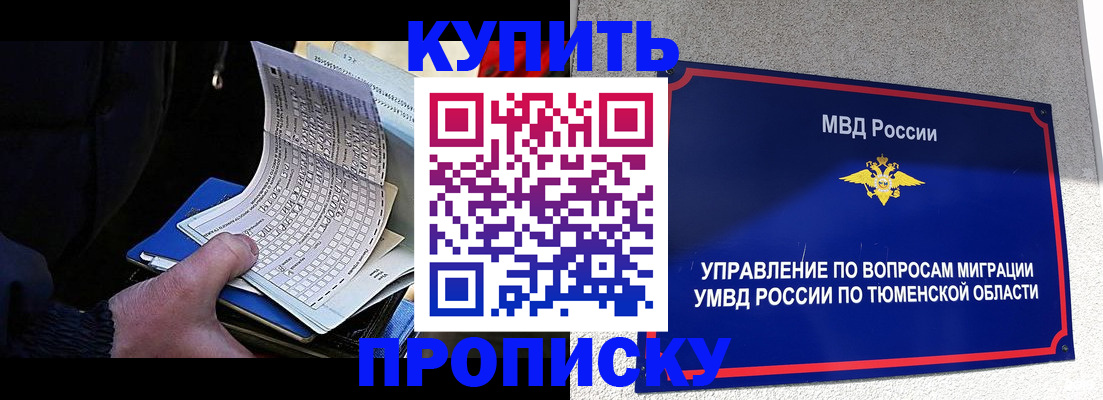 прописка штамп в Зверево