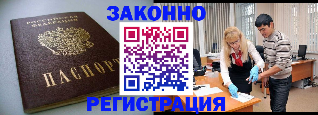 временная регистрация купить в Зверево