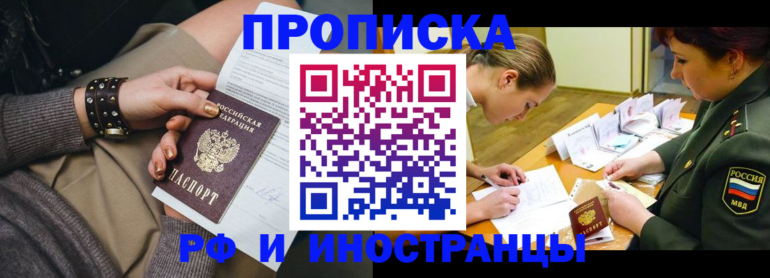 временная регистрация законно в Зверево